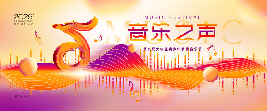 音乐节海报