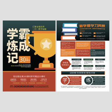 寒假辅导班