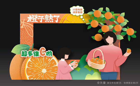 甜橙节合影框