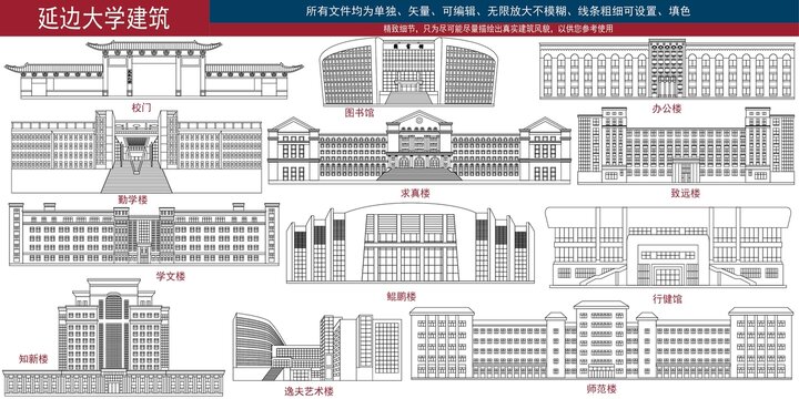延边大学