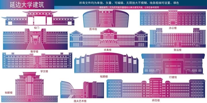 延边大学