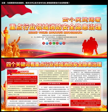 消防海报