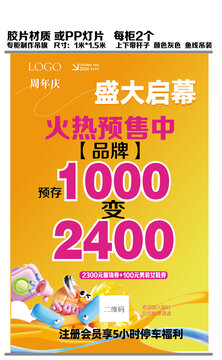 商场专柜活动海报