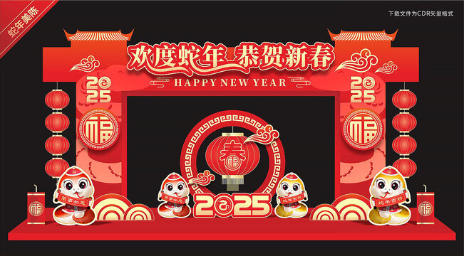 蛇年拱门