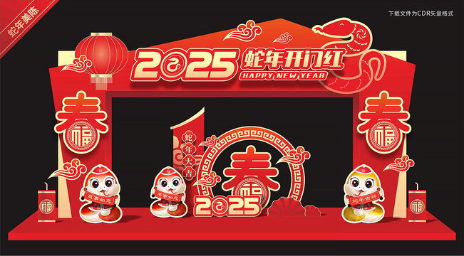 蛇年拱门