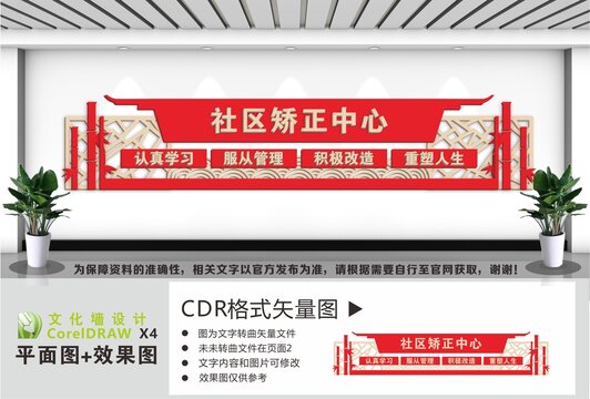 社区矫正中心文化墙