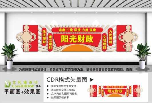 阳光财政