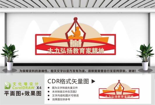 教育文化墙