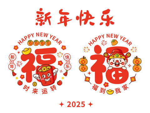 春节福字系列财神窗花