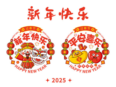 春节新年快乐平安喜乐窗花