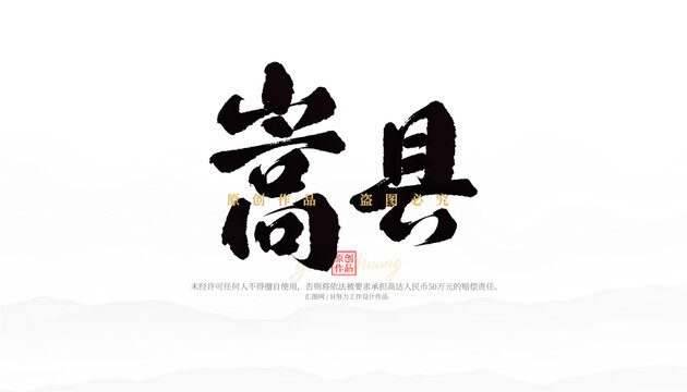 嵩县