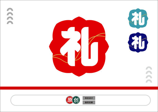礼字标志