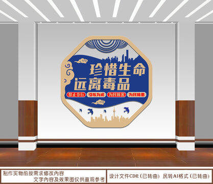 珍惜生命远离毒品