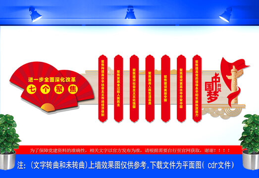 七个聚焦文化墙