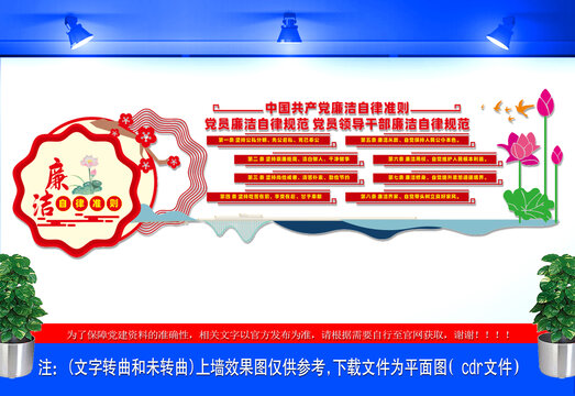 廉洁自律准则文化墙