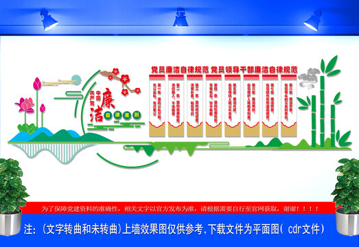 廉洁自律准则文化墙
