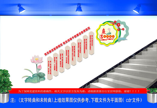 廉洁自律准则楼梯文化墙