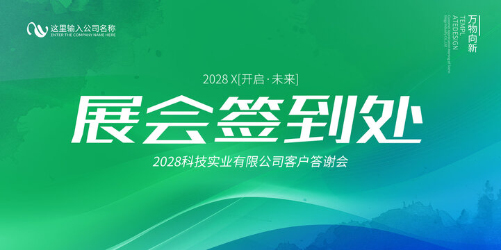 展会签到处