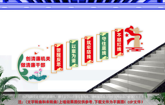 清廉文化进机关楼梯文化墙