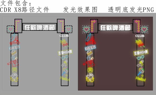 啤酒节霓虹灯拱门