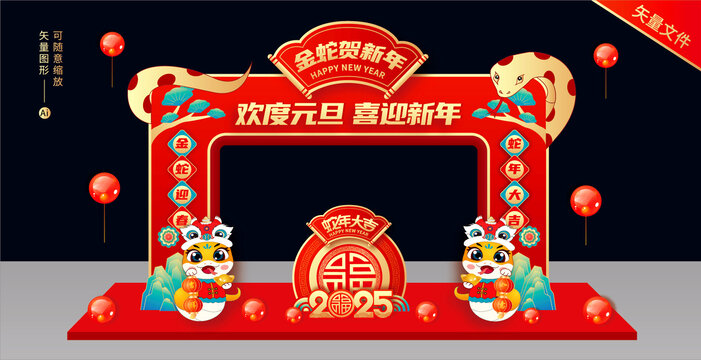 元旦门头