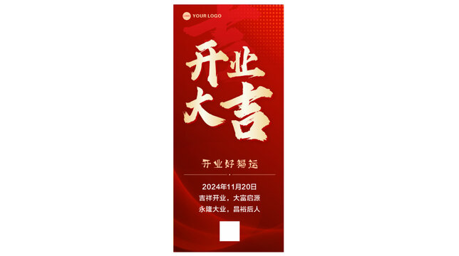 开业展架