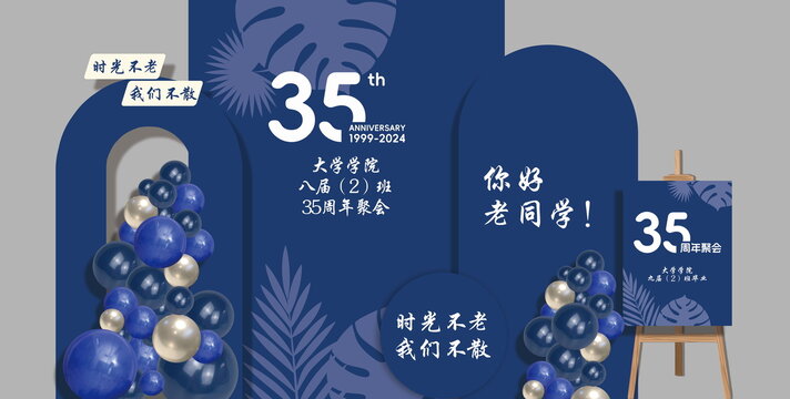 30年老同学会聚会毕业再相聚