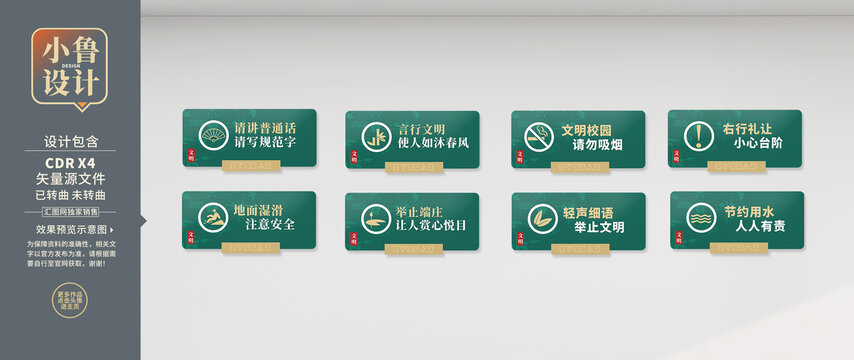 文明提示语