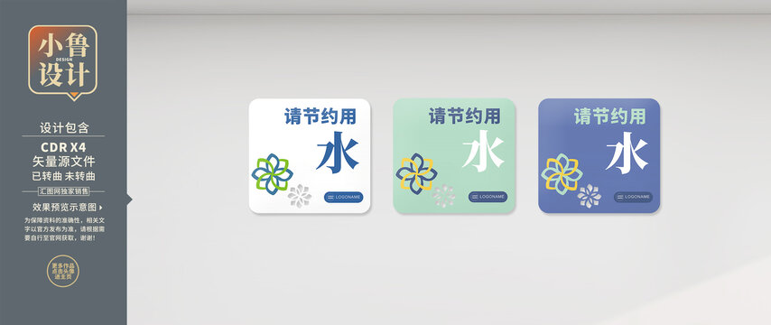 节约用水