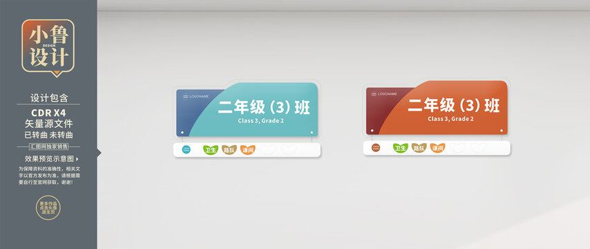小学门牌