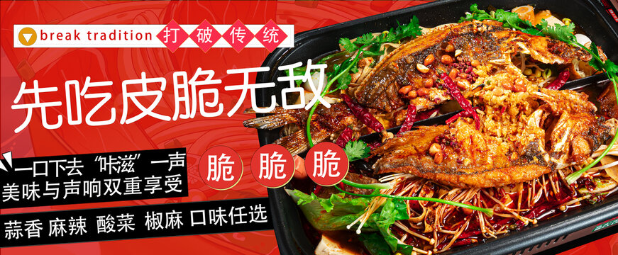 烤鱼海报