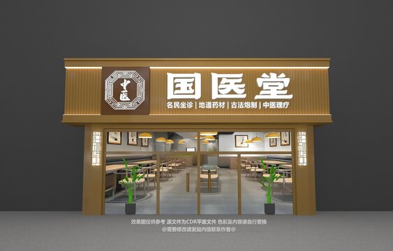 中医门头