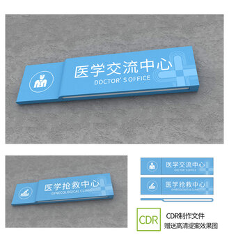 医学研究中心科室牌