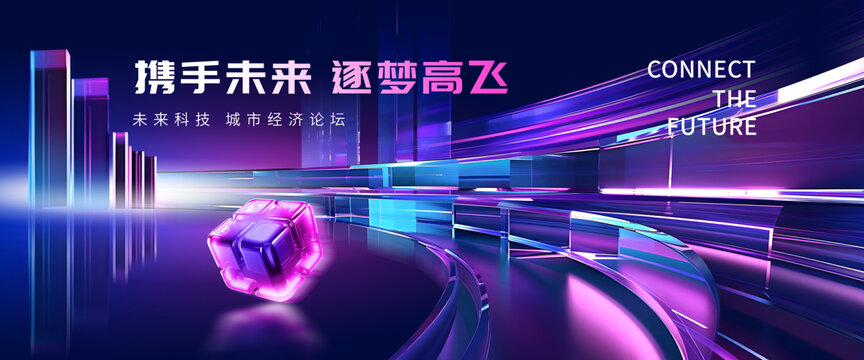 未来科技KV主视觉
