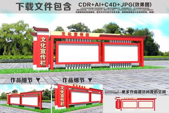户外文化宣传栏