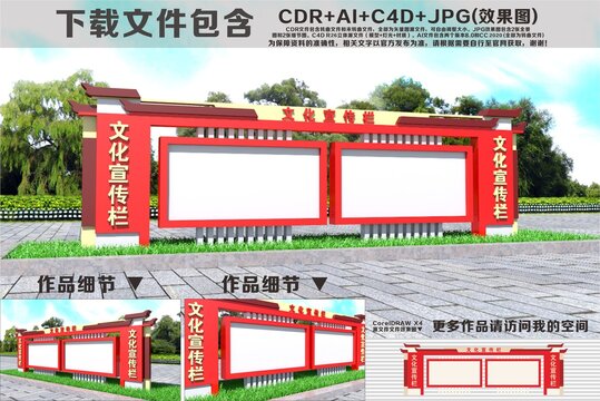 户外宣传栏设计