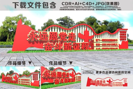 党建雕塑永远跟党走奋斗新征程