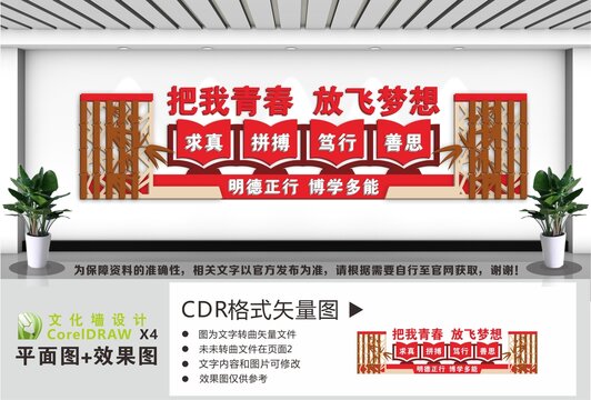 校园学校宣传标语