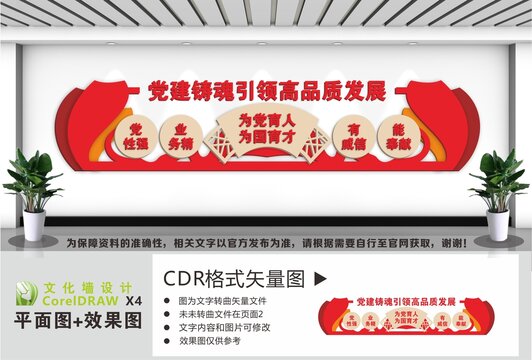 中小学党建