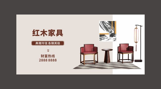 红木家具