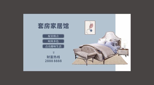 套房家具