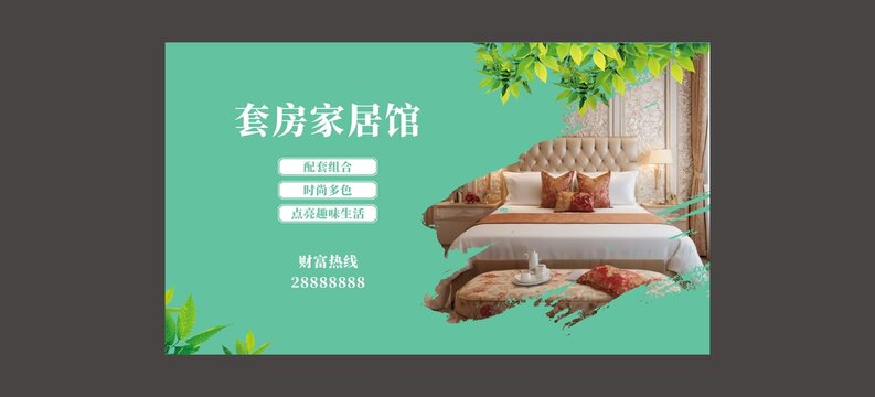 床品家具
