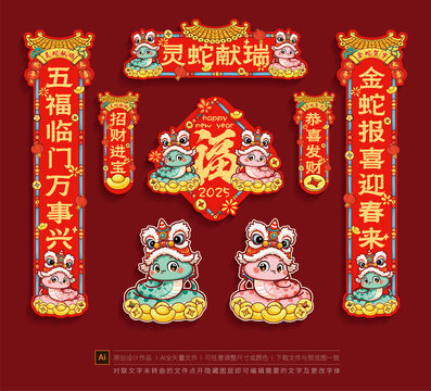 蛇年对联