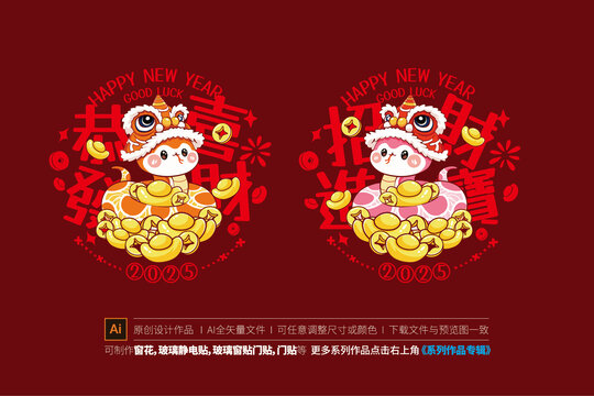 蛇年窗花
