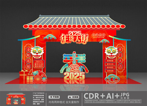 年货大街