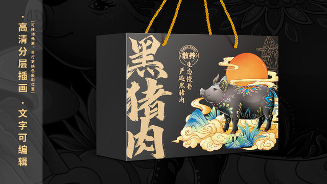 黑猪肉礼盒设计