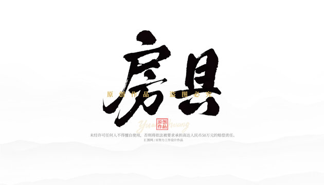 房县
