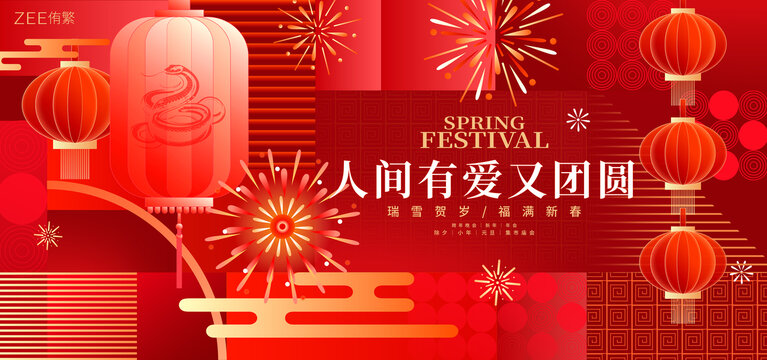 春节新年