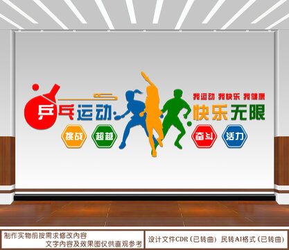 乒乓运动快乐无限