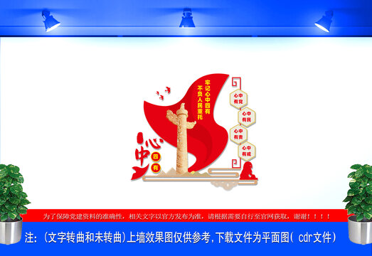 心中四有党建文化墙